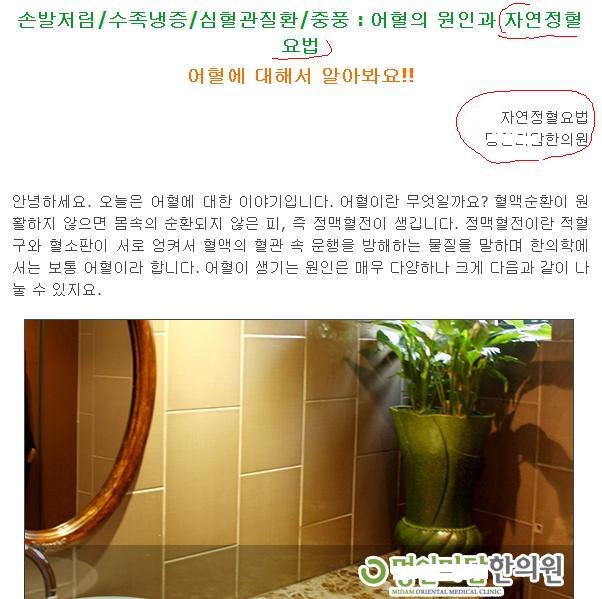 자연정혈요법 이미지