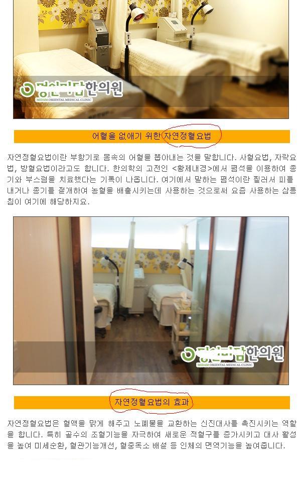 자연정혈요법 이미지